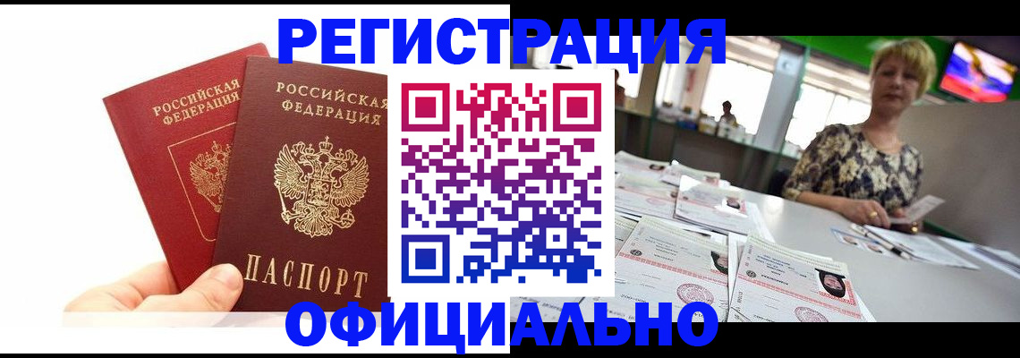 прописка ребенка в Перми