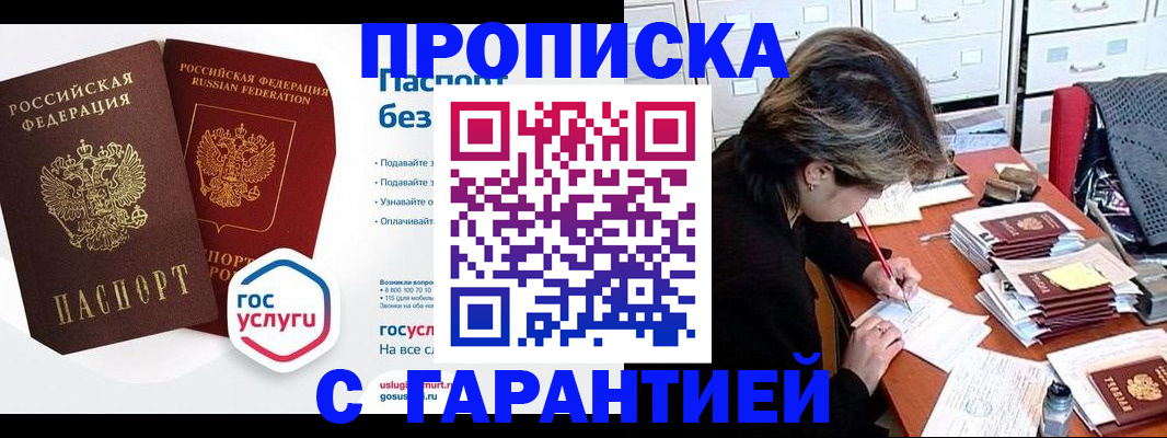 купить прописку в Перми